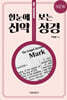 NEW 한눈에 보는 신약 성경