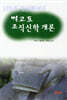 벌코프 조직신학 개론