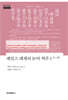 제임스 레게의 논어 역주 1
