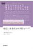 제임스 레게의 논어 역주 2