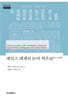 제임스 레게의 논어 역주 3