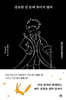 중요한 건 눈에 보이지 않아 (큰글자도서)