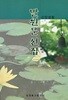 발원문 선집