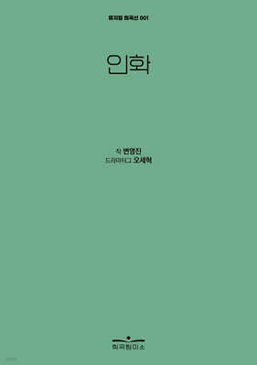 인화