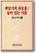 책읽기의 괴로움 / 살아 있는 시들