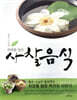 홍승 스님의 자연을 담은 사찰음식