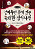 알아두면 쓸데 있는 유쾌한 상식사전 : 구석구석 세계여행 편 (큰글자책)
