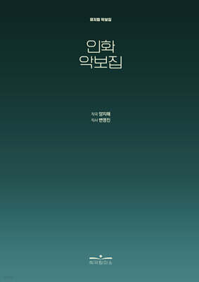 인화 악보집