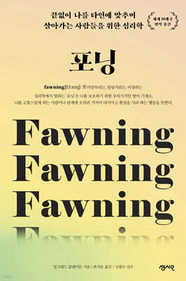 포닝