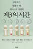 4시 퇴근, 성과 두 배, 덴마크의 경쟁력 제3의 시간
