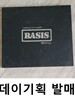 베이시스 (Basis) 1집 - Looking For Myself