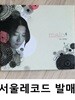 말로 (Malo) 4집 - 지금, 너에게로