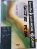 감시와 처벌  | 나남신서 248