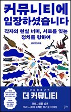 커뮤니티에 입장하셨습니다