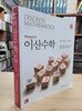 Rosen의 이산수학 (2018 7판(수정판), CD 1 포함)