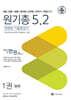 원형법 기출총정리 5.2 (각론/총론)