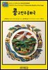 유네스코 세계유산114 콩고민주공화국(UNESCO World Heritage114 Democratic Republic of the Congo)