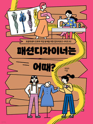 패션디자이너는 어때?