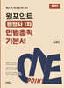 2027 원포인트 행정사 1차 민법총칙 기본서
