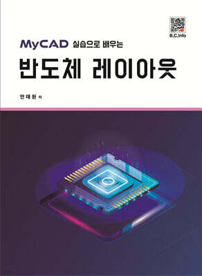 MyCAD 실습으로 배우는 반도체 레이아웃
