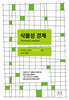 식물성 경제