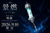PASH! 2026年10月號 增刊 鳴潮 Special Edition