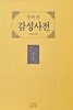 감성사전