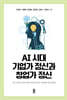 AI 시대 기업가 정신과 창업가 정신 (큰글자도서)