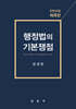 행정법의 기본쟁점