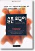 슬픈 외국어