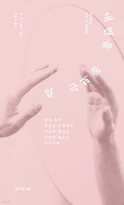내면을 돌보는 일