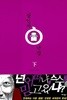 살인자ㅇ난감(上/中/下)