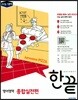 한끝 영어영역 종합실전편 (2019년용)