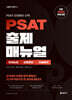 2027 공단기 PSAT 출제 매뉴얼