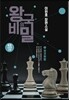 왕국의 비밀 1
