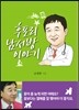후포리 남서방 이야기