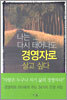 나는 다시 태어나도 경영자로 살고 싶다