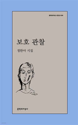 보호 관찰