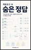 채용공고 속 숨은 정답