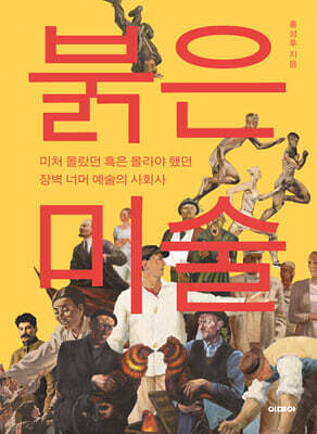 붉은 미술