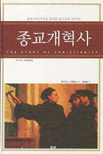 종교개혁사