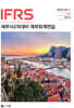 2027 IFRS 세무사 재무회계연습