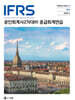 2027 IFRS 중급회계연습