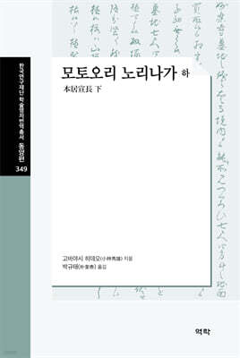 모토오리 노리나가 (하)