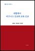 네팔의 비즈니스 선교와 교육 선교
