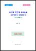 부산대 자연계 수리논술 (2018모의~2026수시)