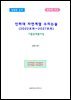 인하대 자연계열 수리논술 (2022모의~2027모의)