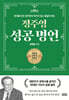 정주영 성공 명언 (양장)