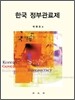 한국 정부관료제