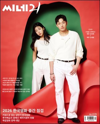 씨네21 1570호